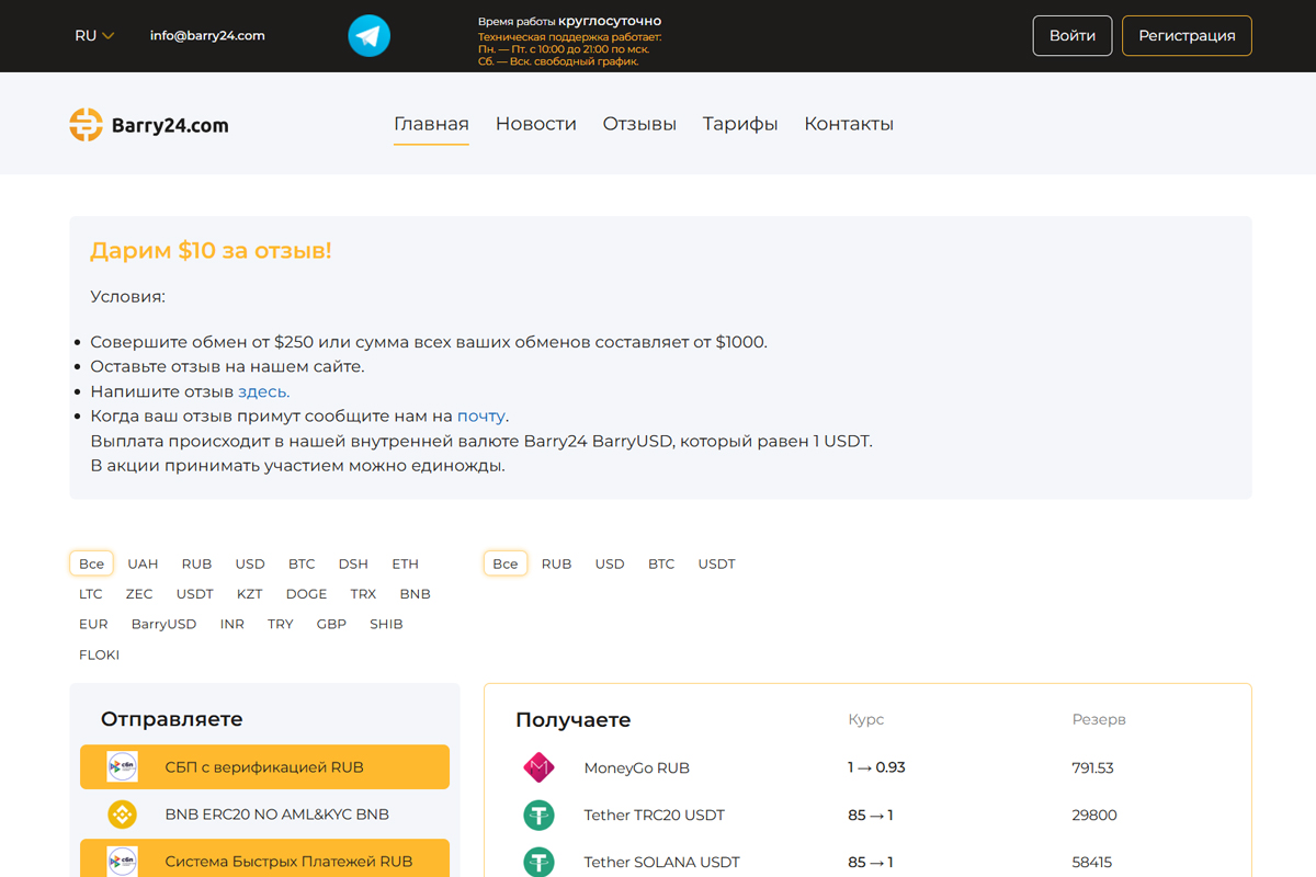 Почему barry24.com не просит паспорт: правда об анонимном обмене
