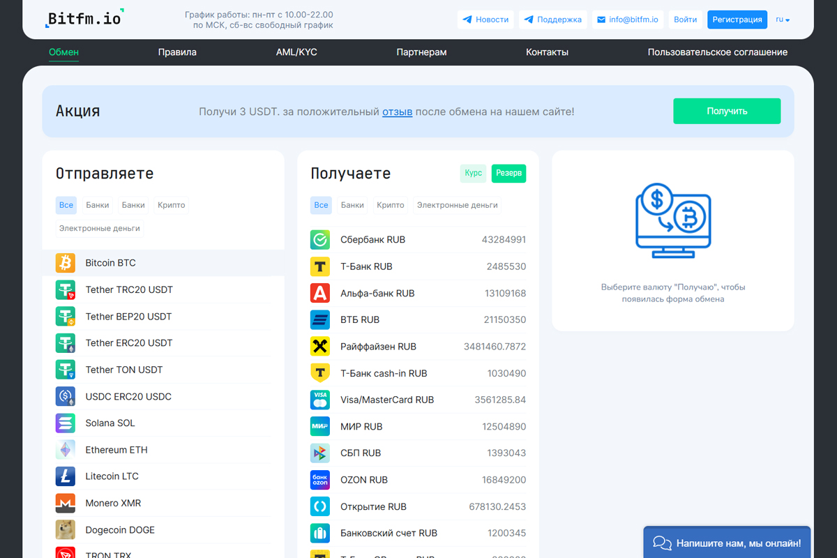 Почему я доверяю обмен крипты только на bitfm.io